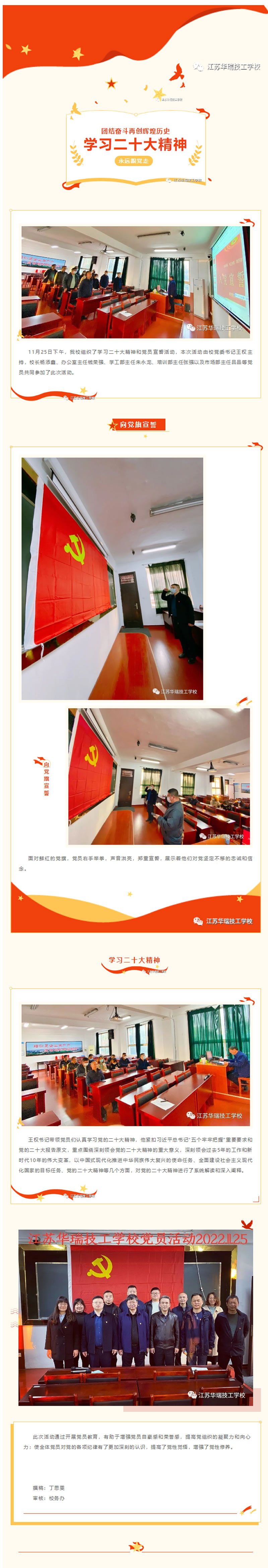 党员活动_共同学习二十大精神，重温党员宣誓.jpg