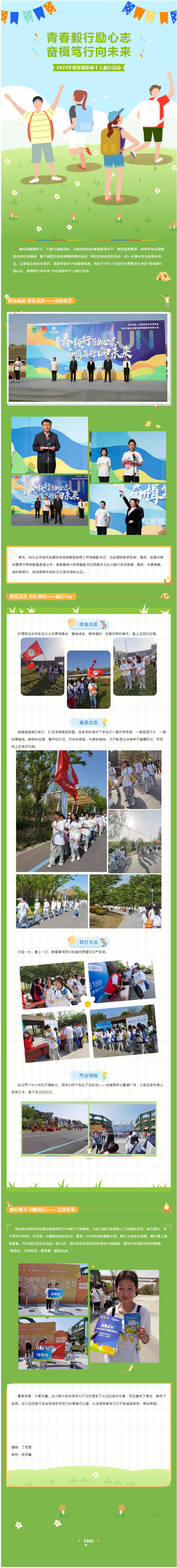 校园活动_肆意青春 “毅”路向前——江苏华瑞技工学校参加2023年仪征城发杯千人毅行活动.jpg